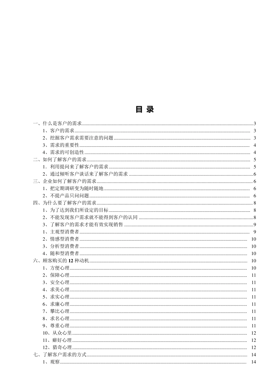 如何了解客户的需求_第2页