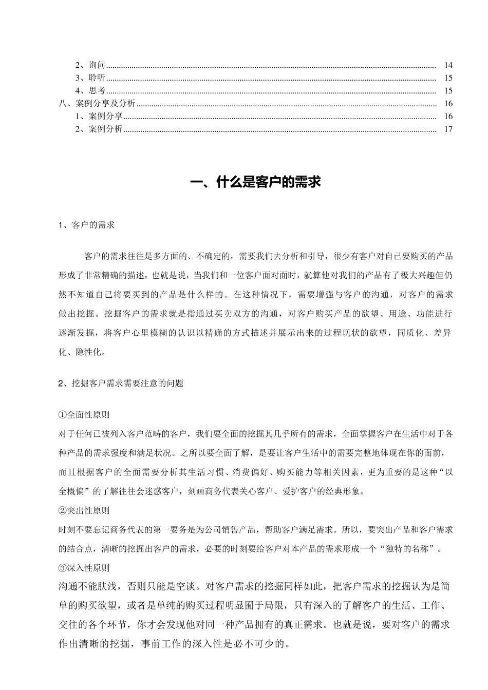 如何了解客户的需求_第3页