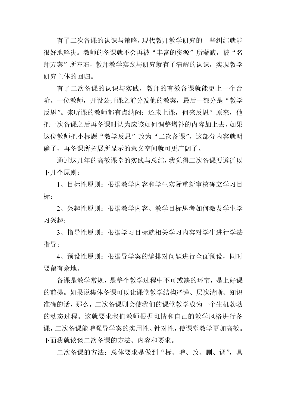 如何二次备课_第2页