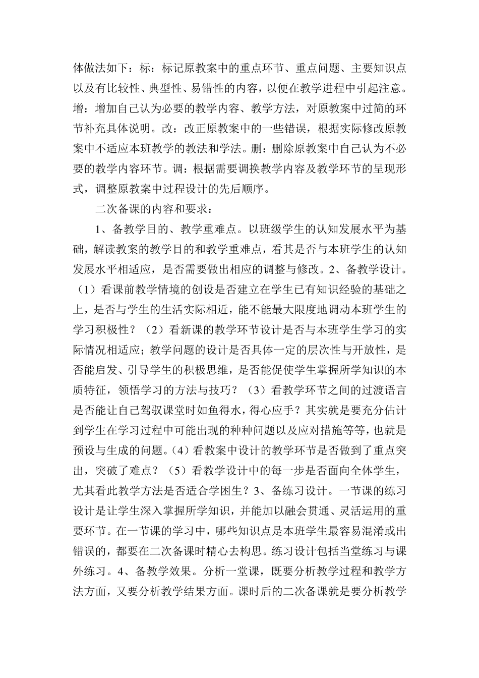 如何二次备课_第3页