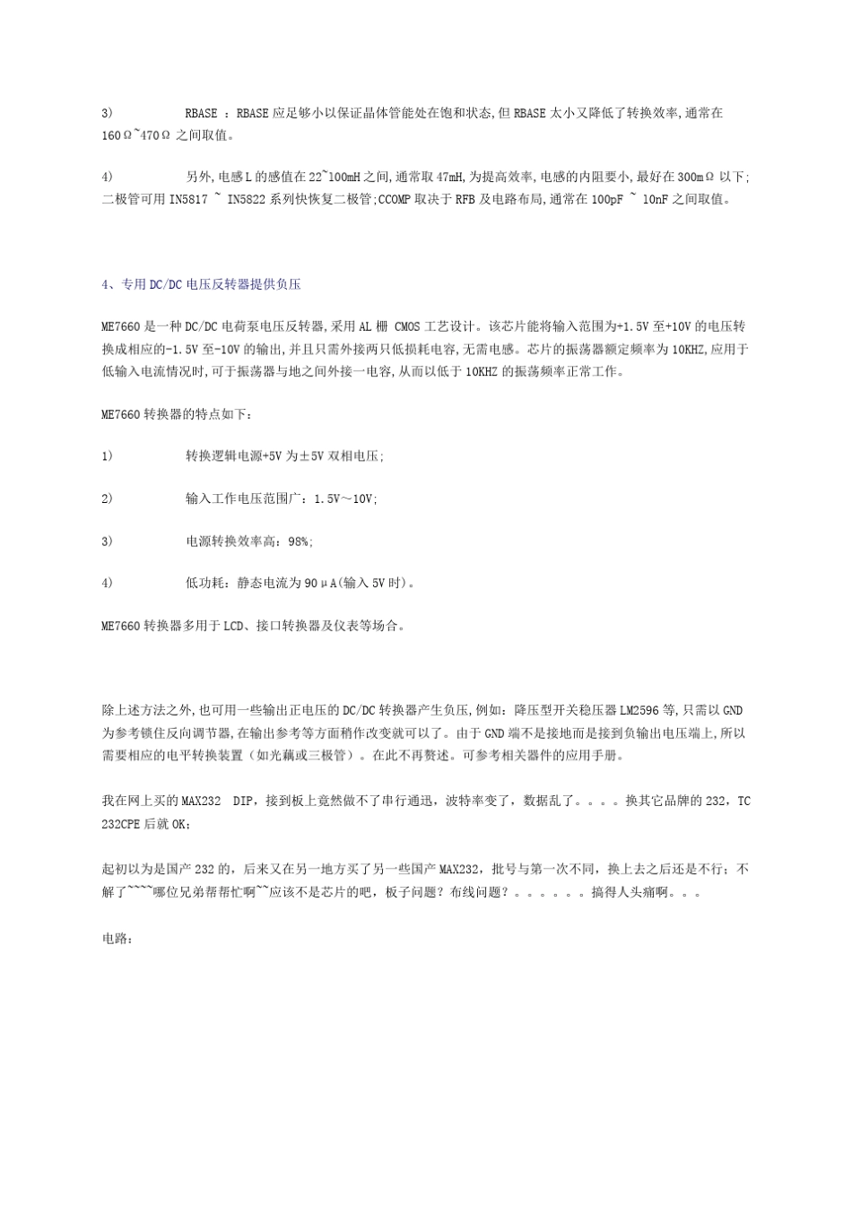 如何产生负电压_第2页