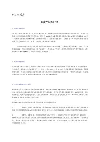 如何产生负电压