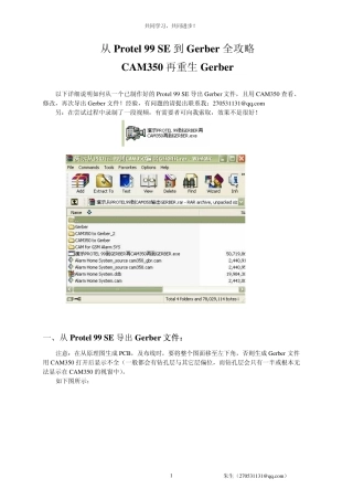 如何从Protel99导出Gerber档