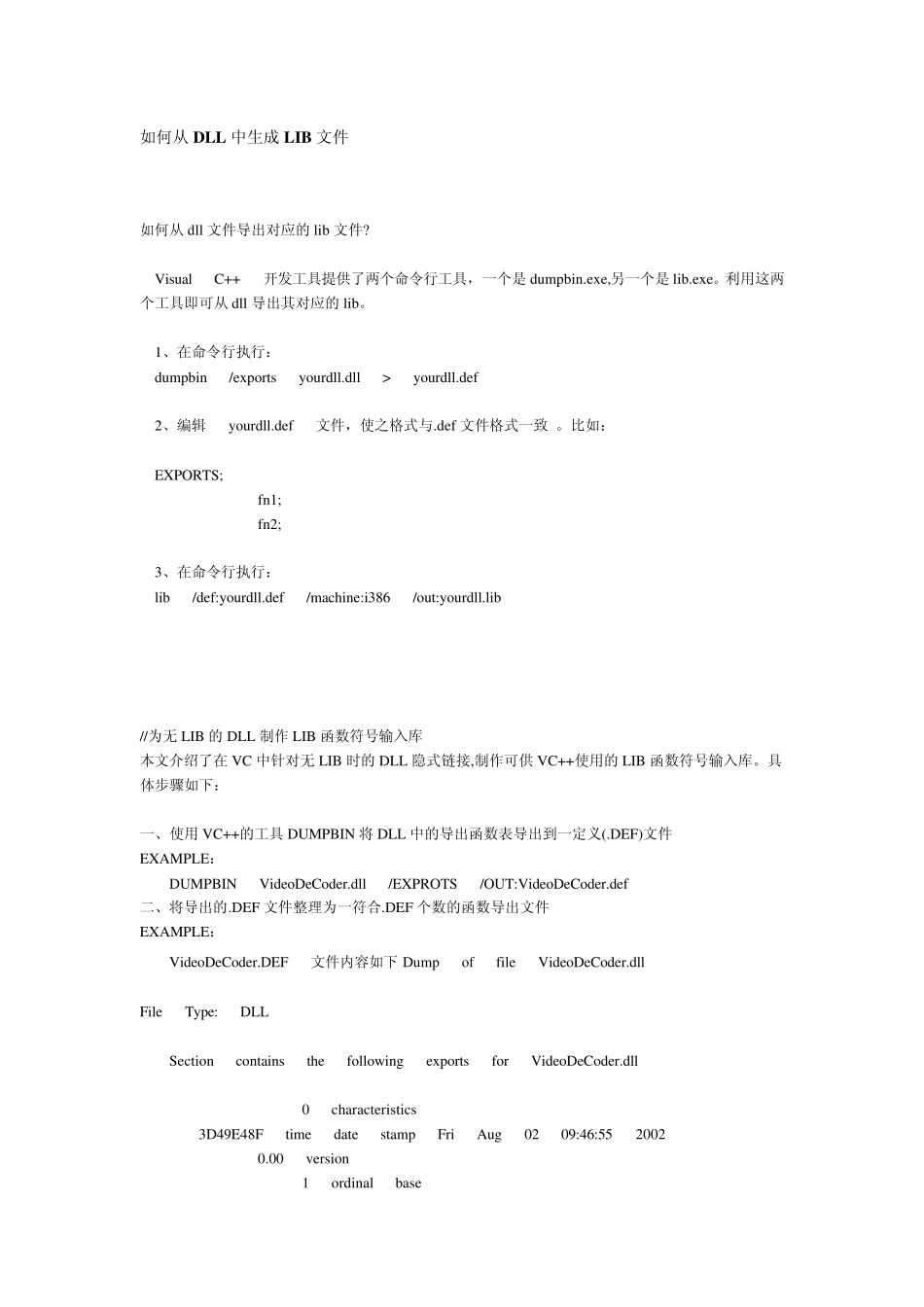 如何从DLL中生成LIB文件_第1页