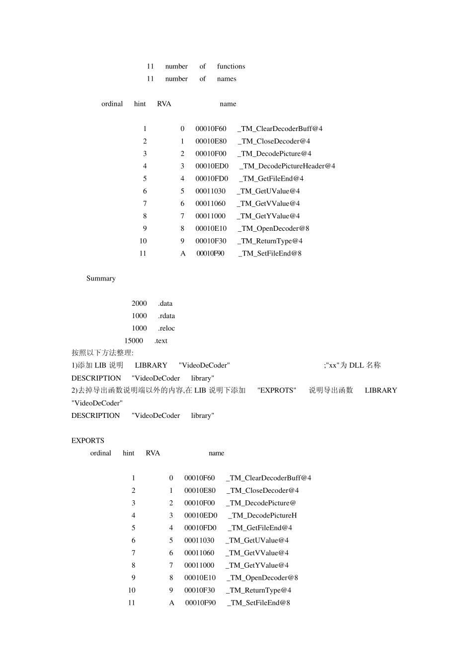 如何从DLL中生成LIB文件_第2页