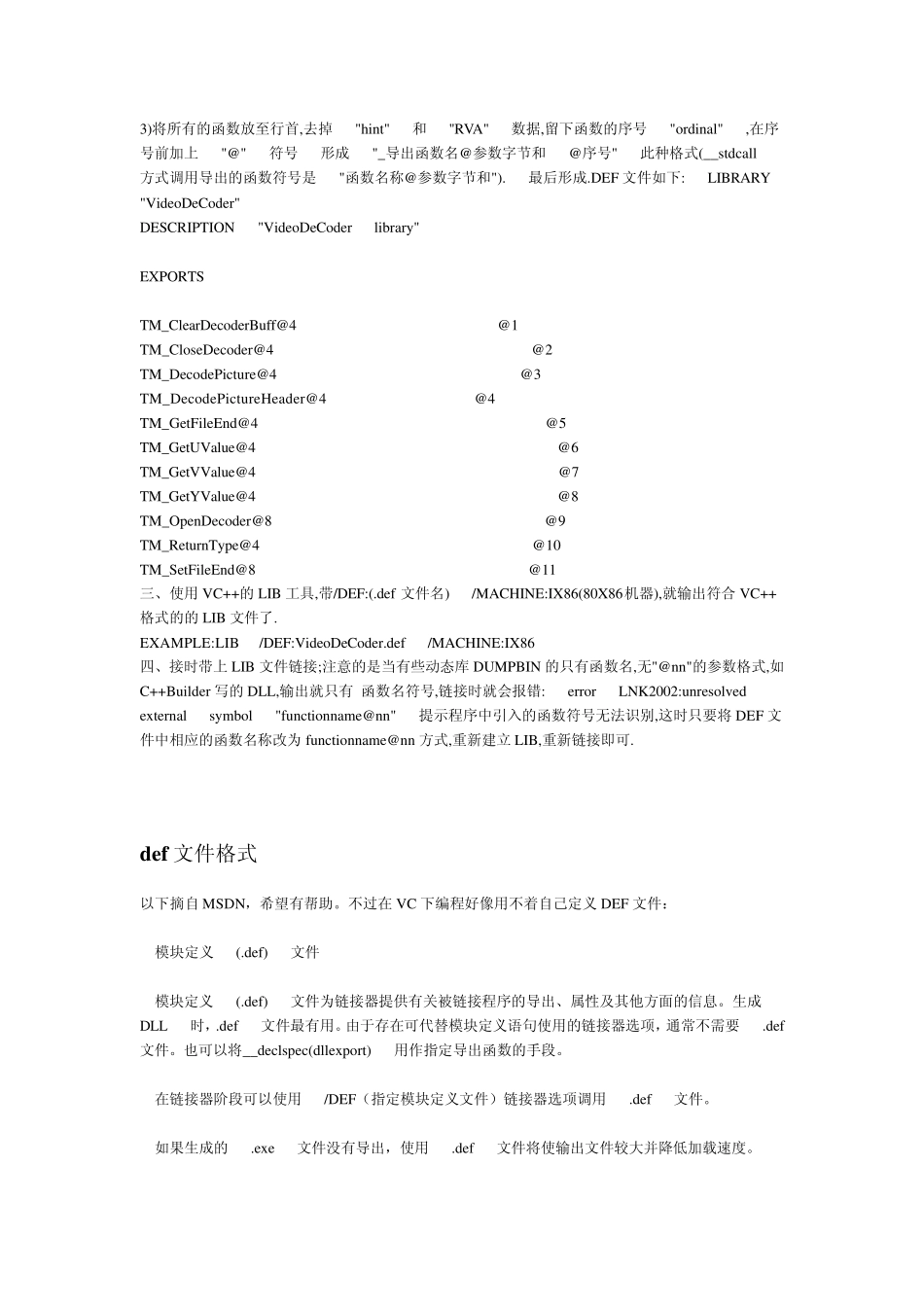 如何从DLL中生成LIB文件_第3页