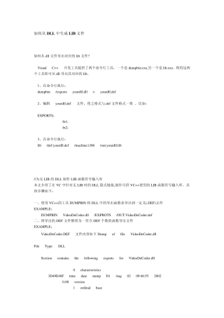 如何从DLL中生成LIB文件