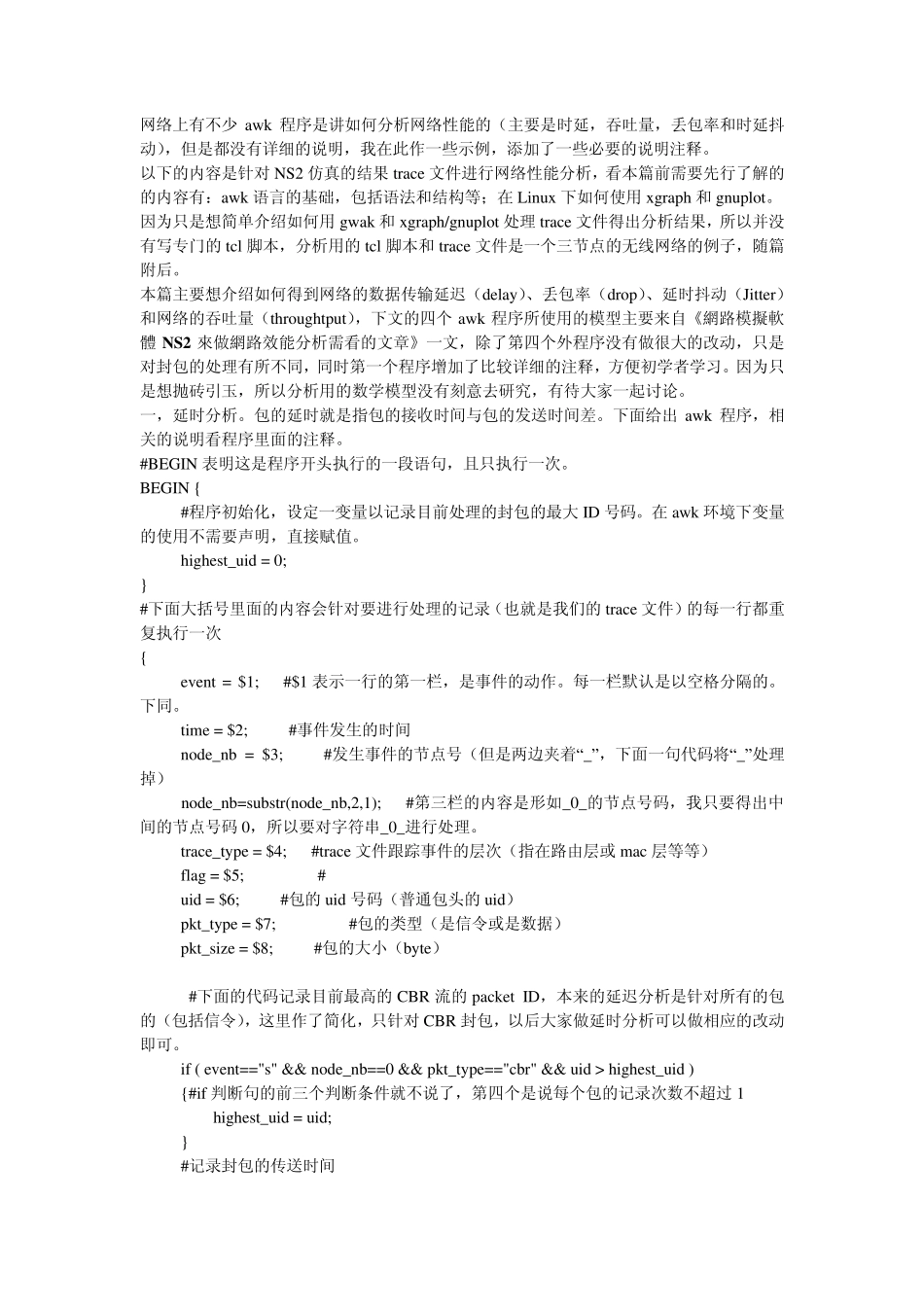 如何从trace文件分析网络性能_第1页