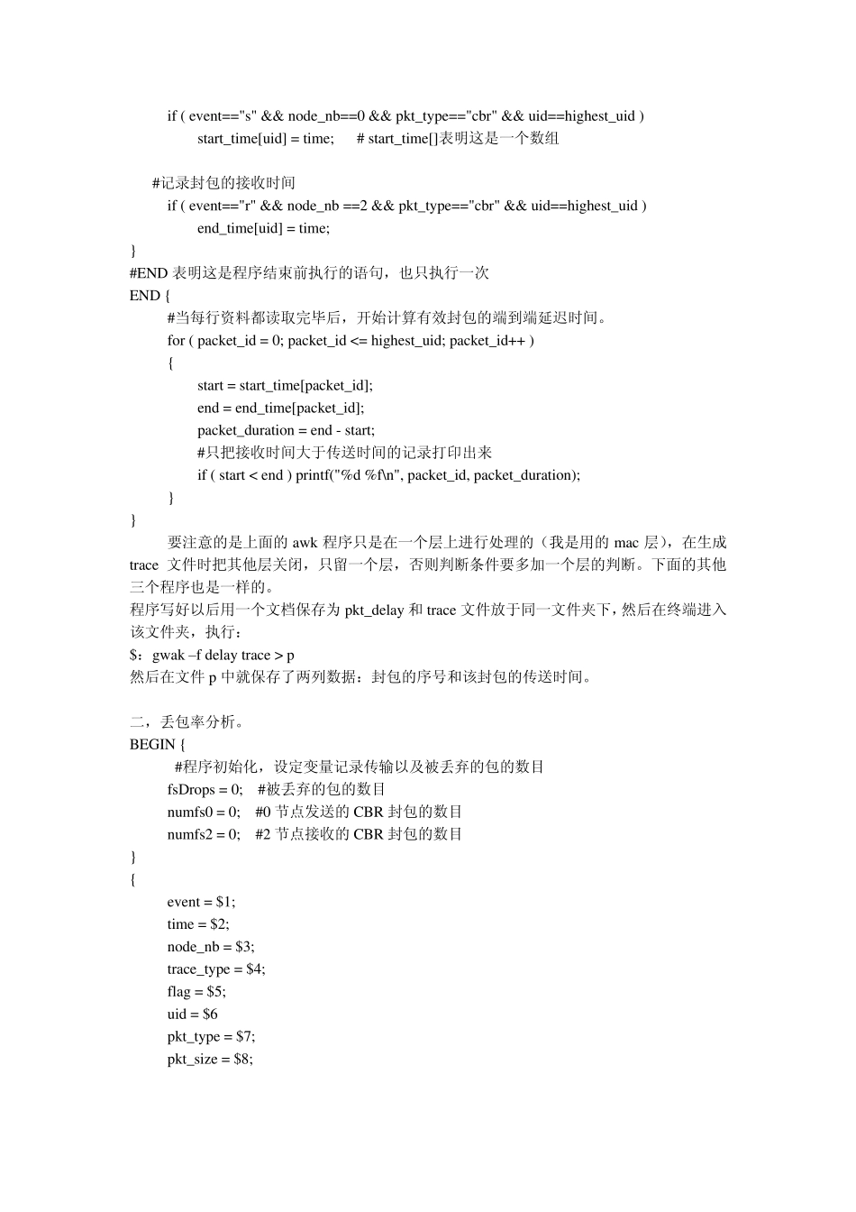如何从trace文件分析网络性能_第2页
