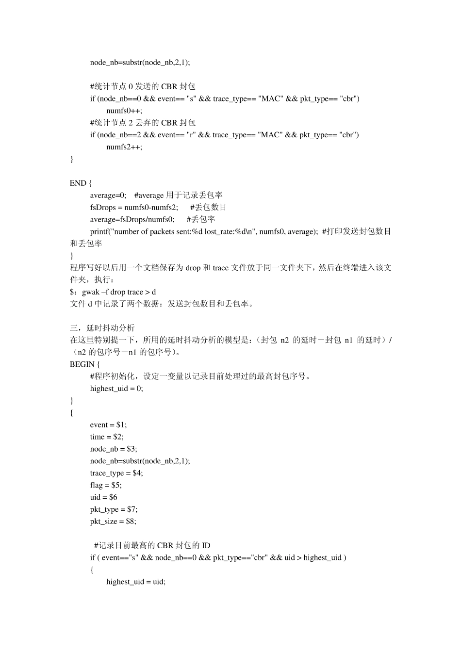 如何从trace文件分析网络性能_第3页