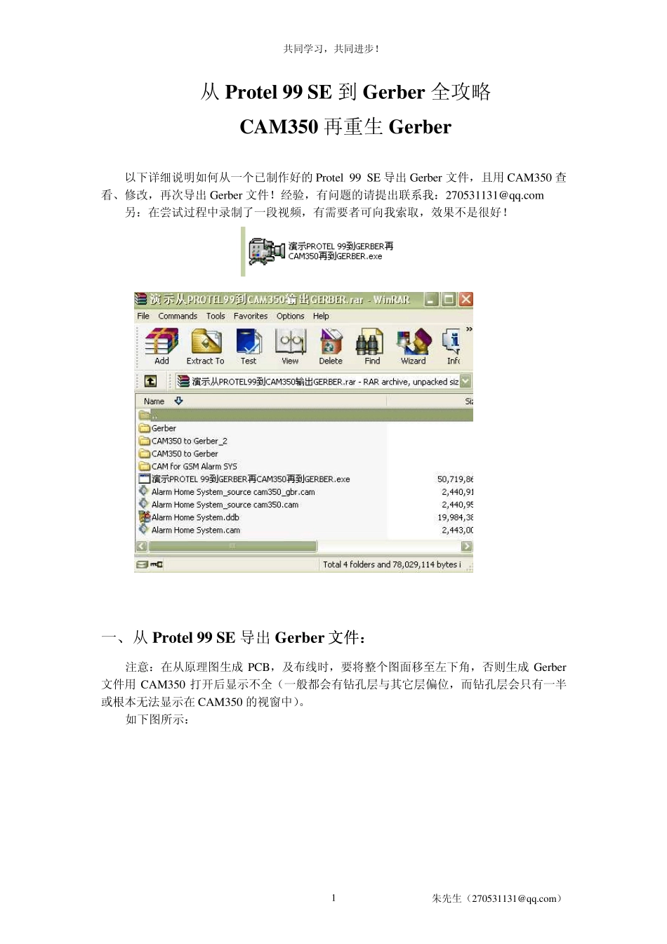 如何从Protel_99导出Gerber档_第1页