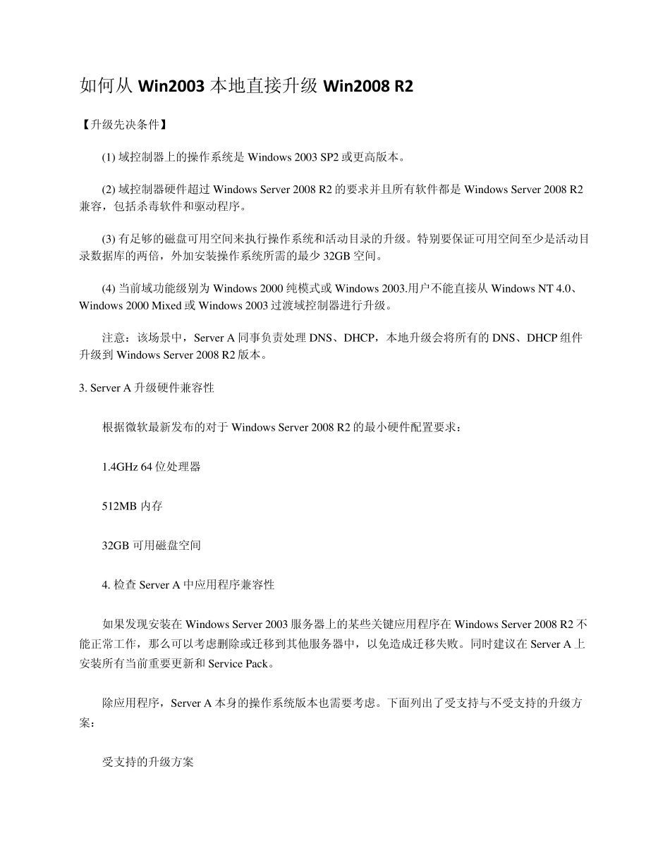 如何从Win2003本地直接升级Win2008_R2_第1页
