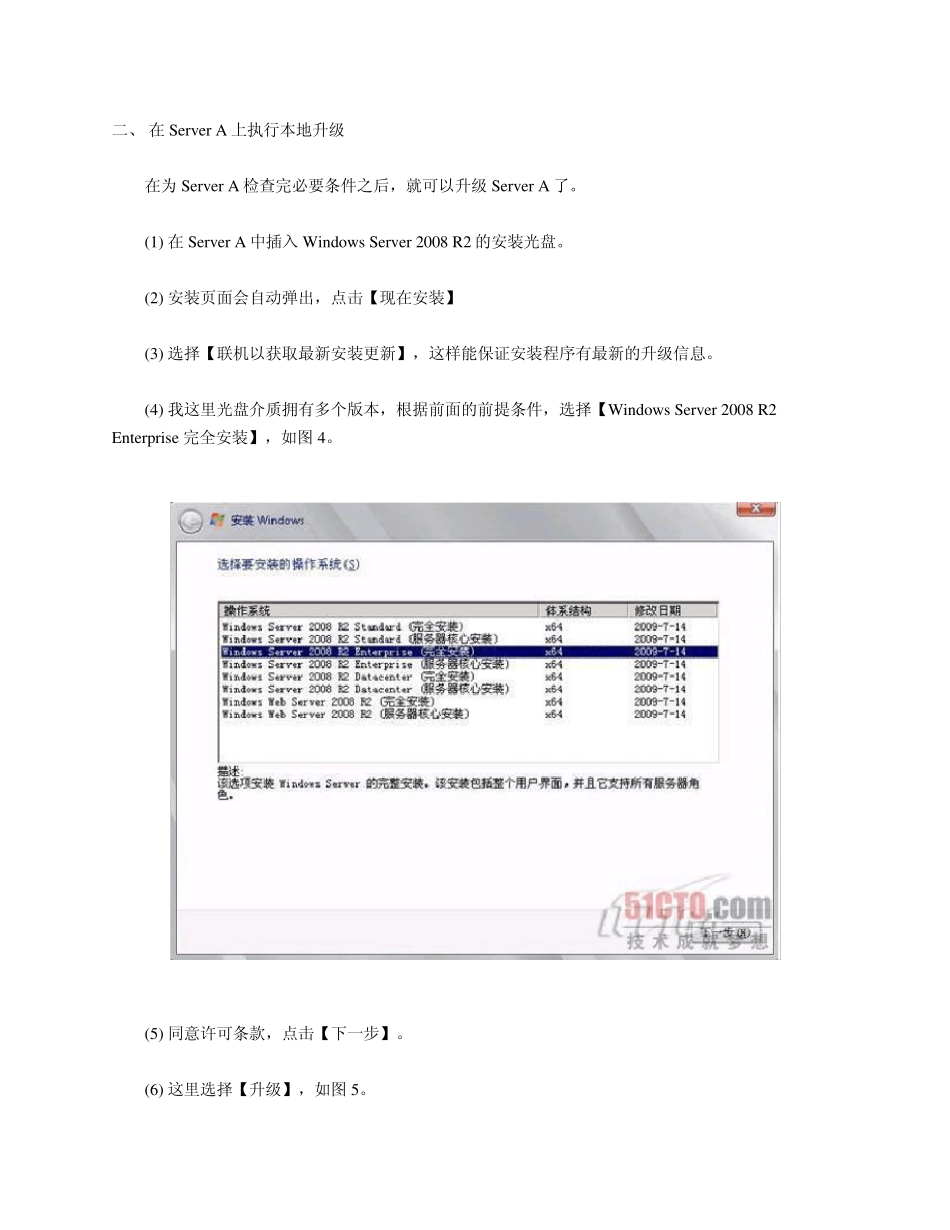 如何从Win2003本地直接升级Win2008_R2_第3页