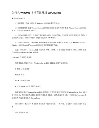 如何从Win2003本地直接升级Win2008_R2