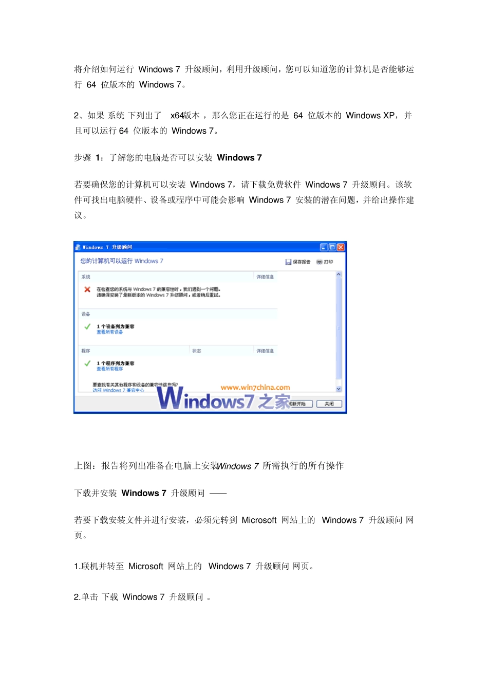 如何从WindowsXP升级到Windows7完全攻略_第2页