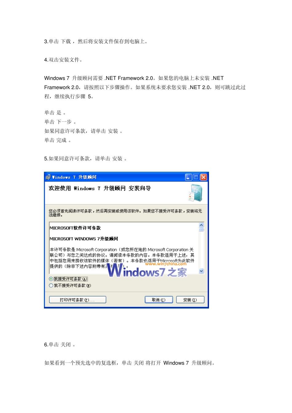 如何从WindowsXP升级到Windows7完全攻略_第3页