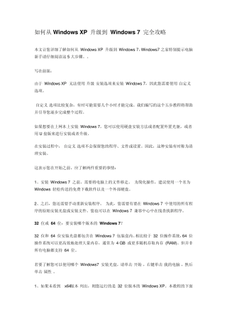 如何从WindowsXP升级到Windows7完全攻略