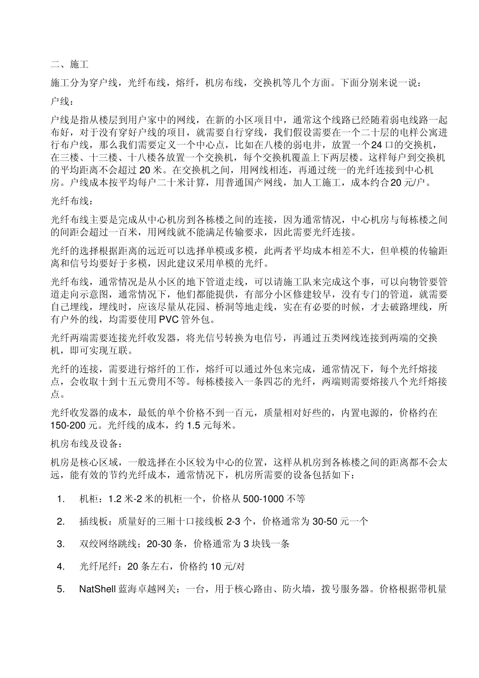 如何从头开始建设小区宽带_第2页
