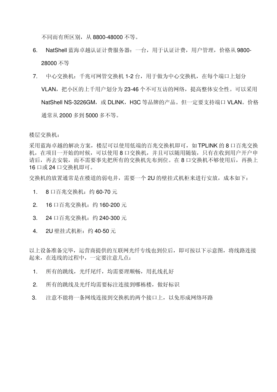 如何从头开始建设小区宽带_第3页