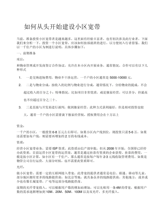 如何从头开始建设小区宽带