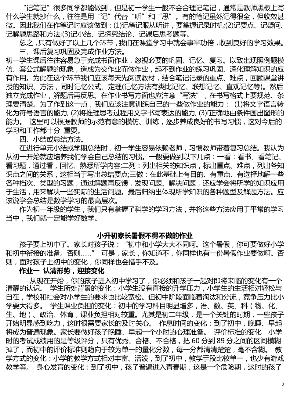 如何从小学成功过渡到初一_第3页