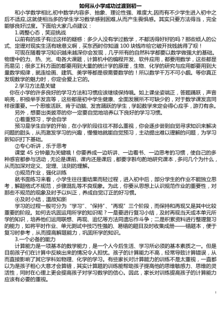 如何从小学成功过渡到初一