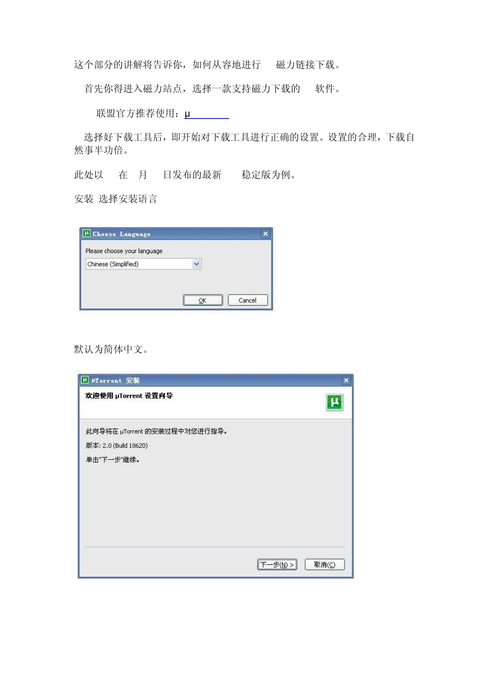 如何从容地进行BT磁力链接下载。_第1页