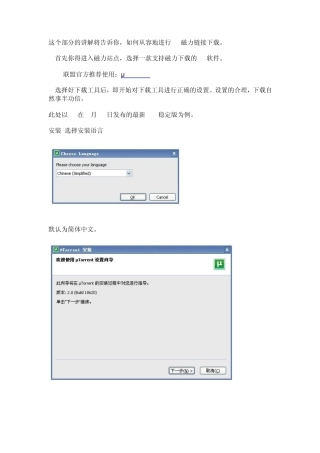 如何从容地进行BT磁力链接下载。