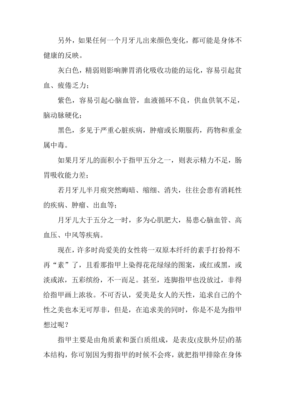 如何从指甲看出你的身体健康状况_第2页