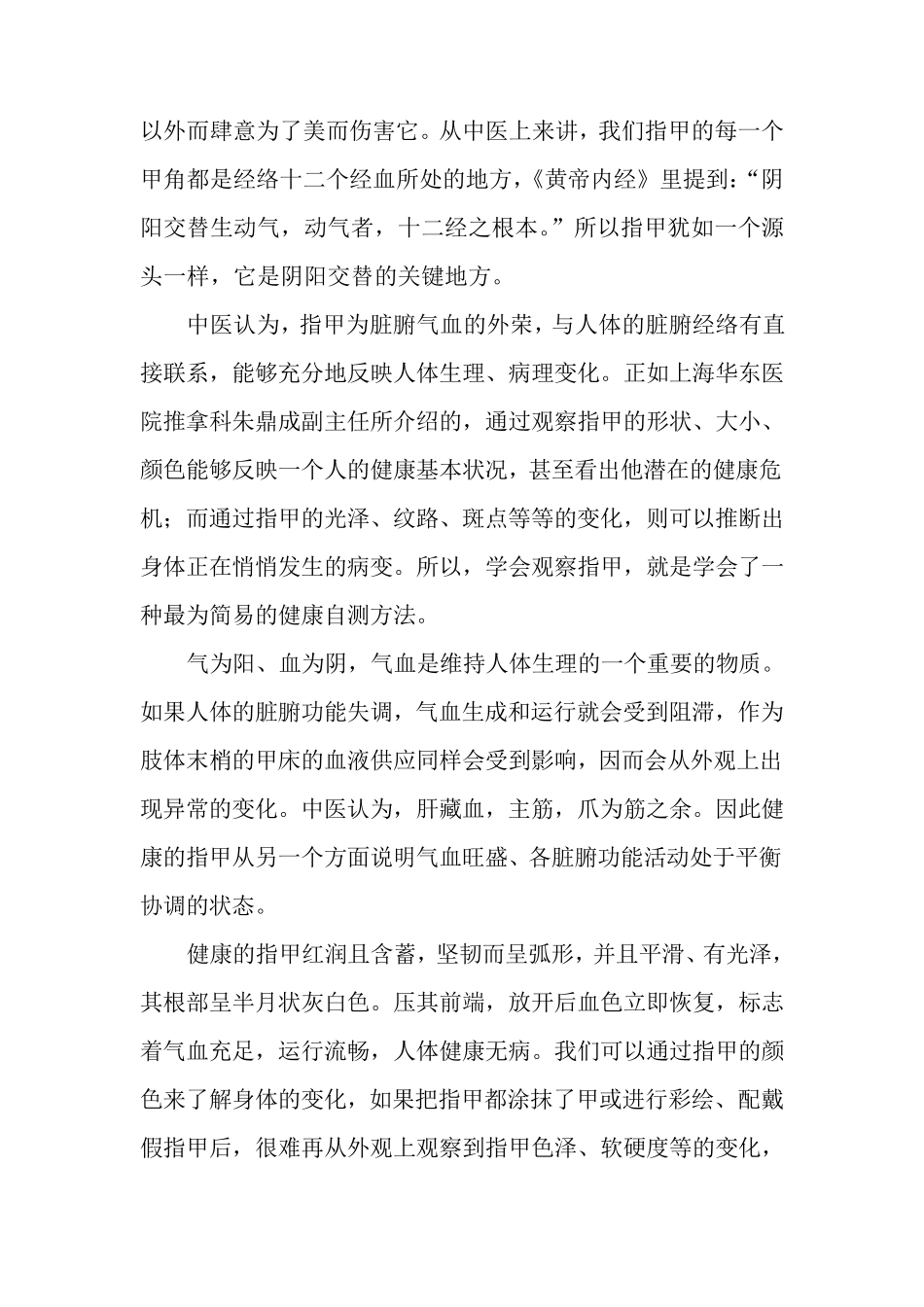 如何从指甲看出你的身体健康状况_第3页