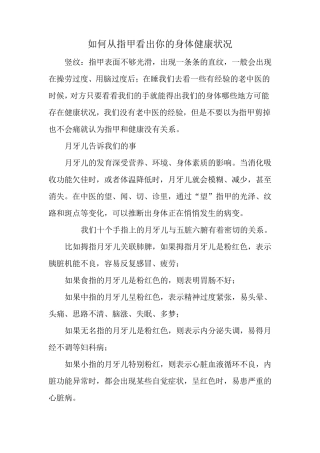 如何从指甲看出你的身体健康状况