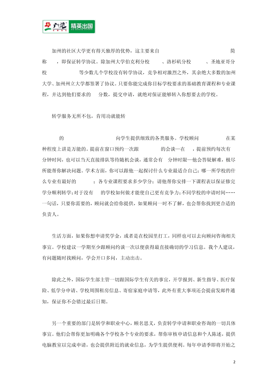 如何从社区大学迈入美国名校大门？_第2页