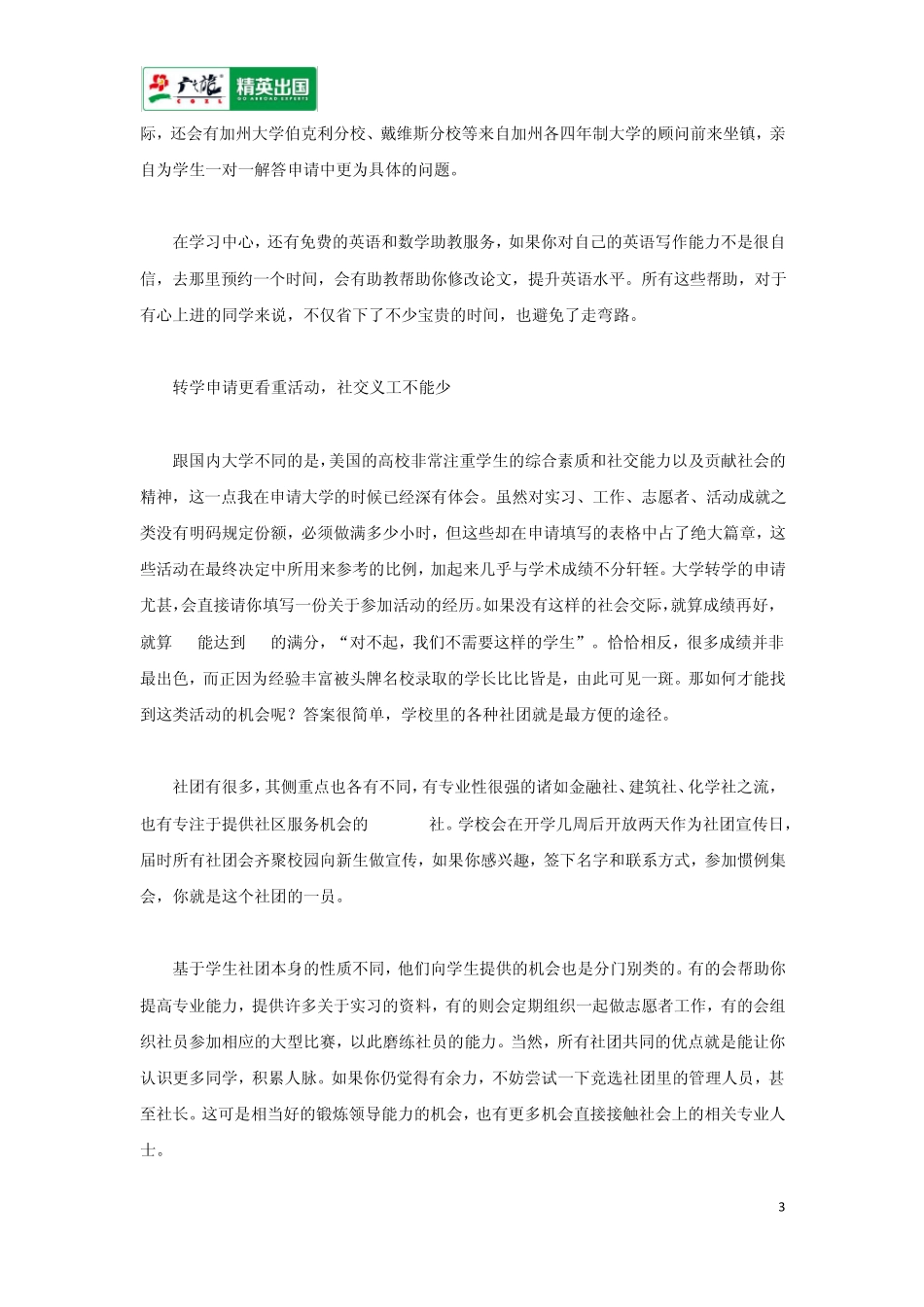 如何从社区大学迈入美国名校大门？_第3页