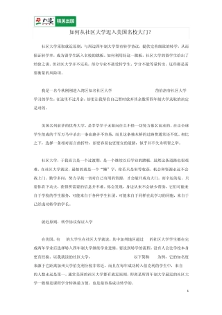 如何从社区大学迈入美国名校大门？