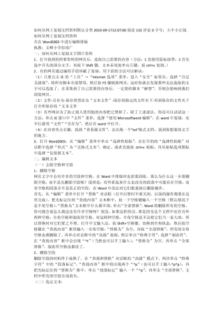 如何从网上复制资料