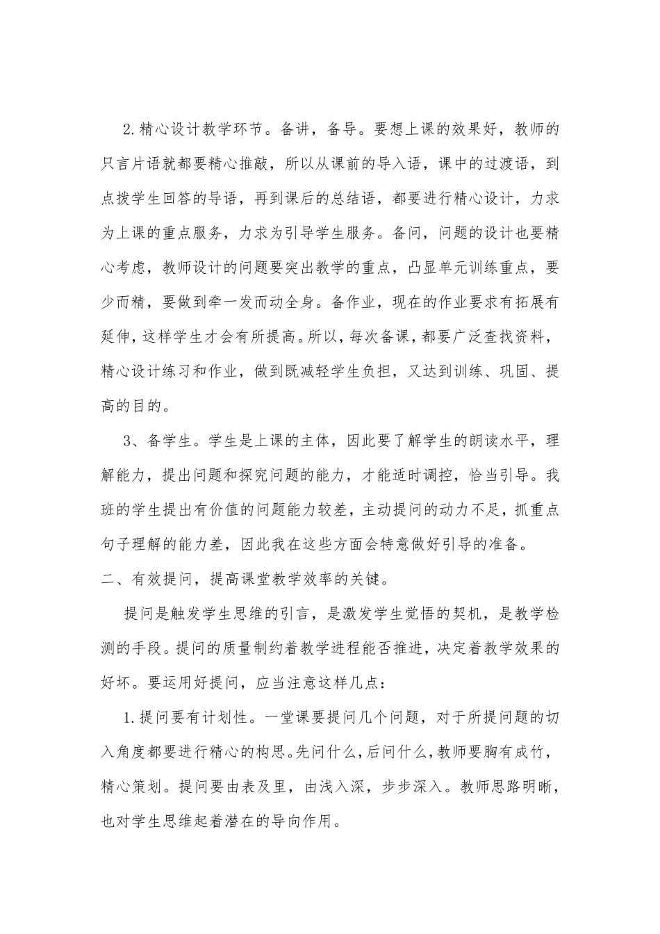如何优化教学设计,提高课堂教学效率_第2页