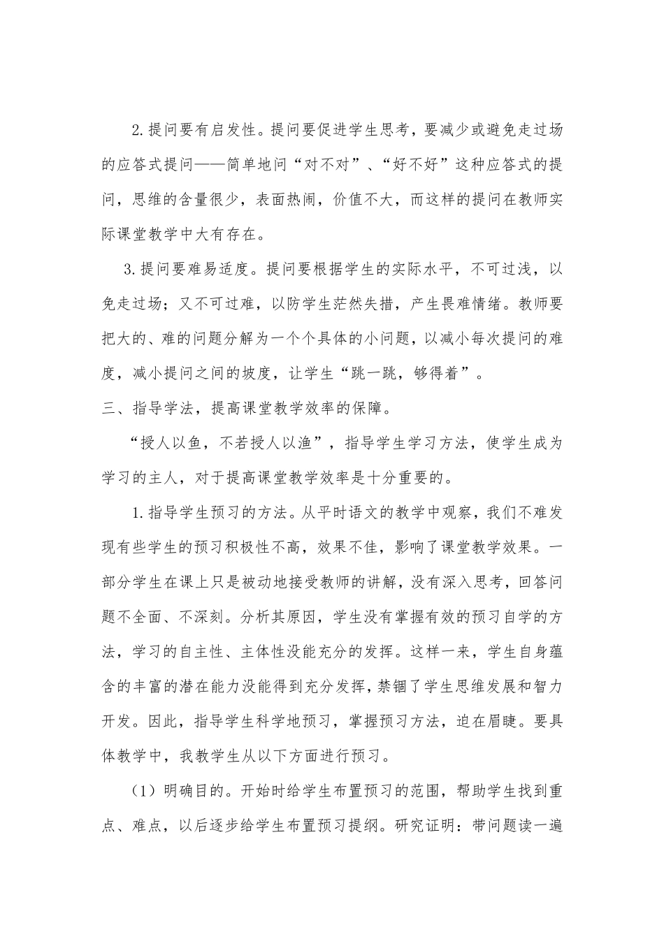 如何优化教学设计,提高课堂教学效率_第3页