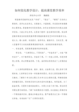 如何优化教学设计,提高课堂教学效率