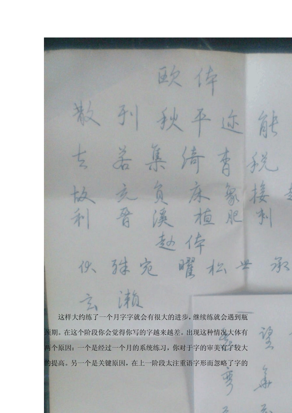 如何从零开始练好行书_第3页
