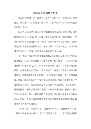 如何从零开始练好行书