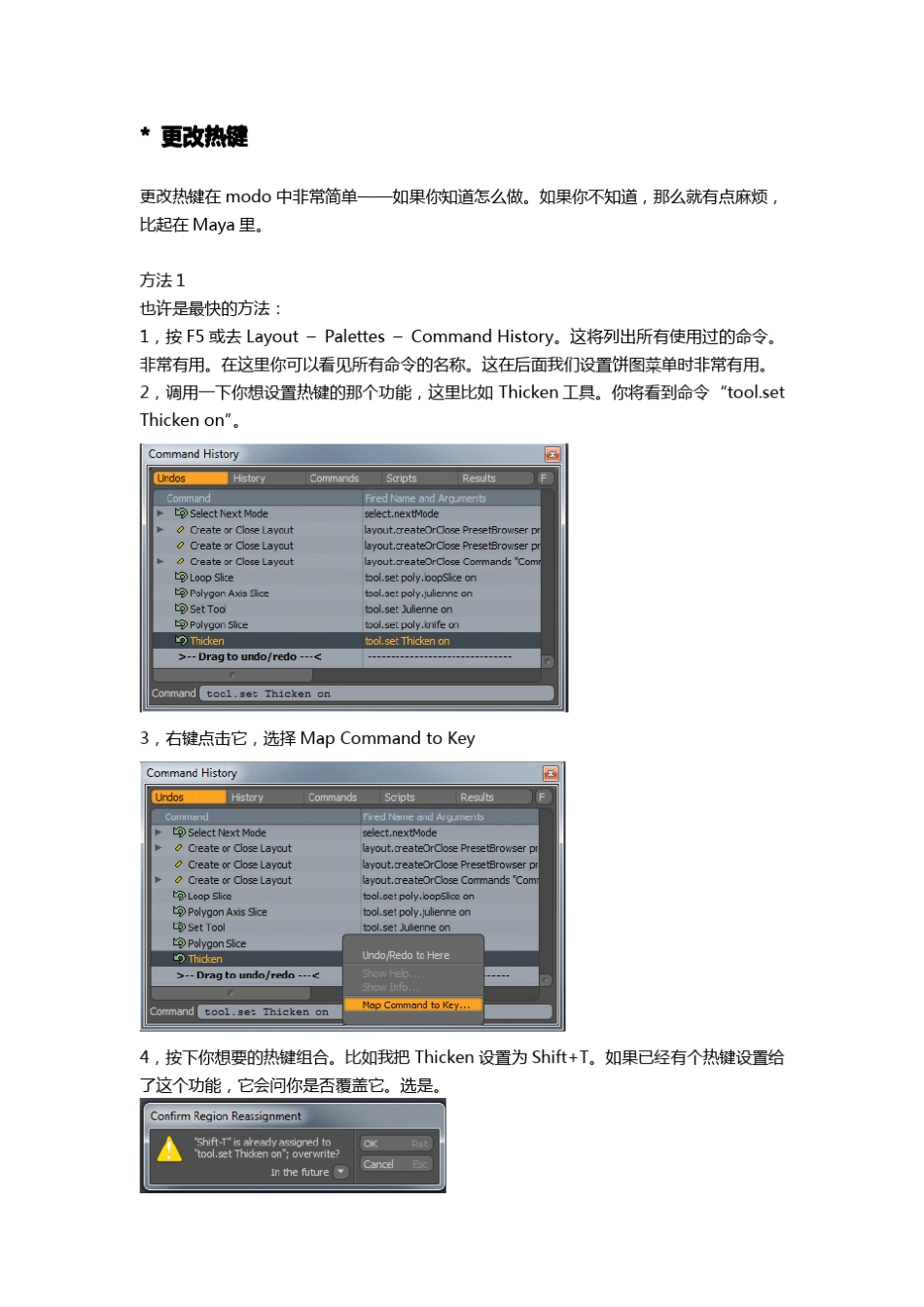 如何优化modo来快速建模_第3页