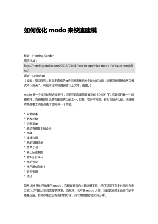 如何优化modo来快速建模