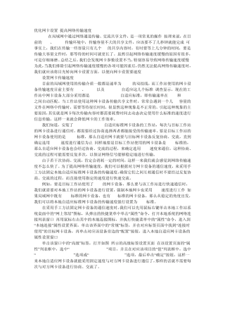 如何优化网卡设置