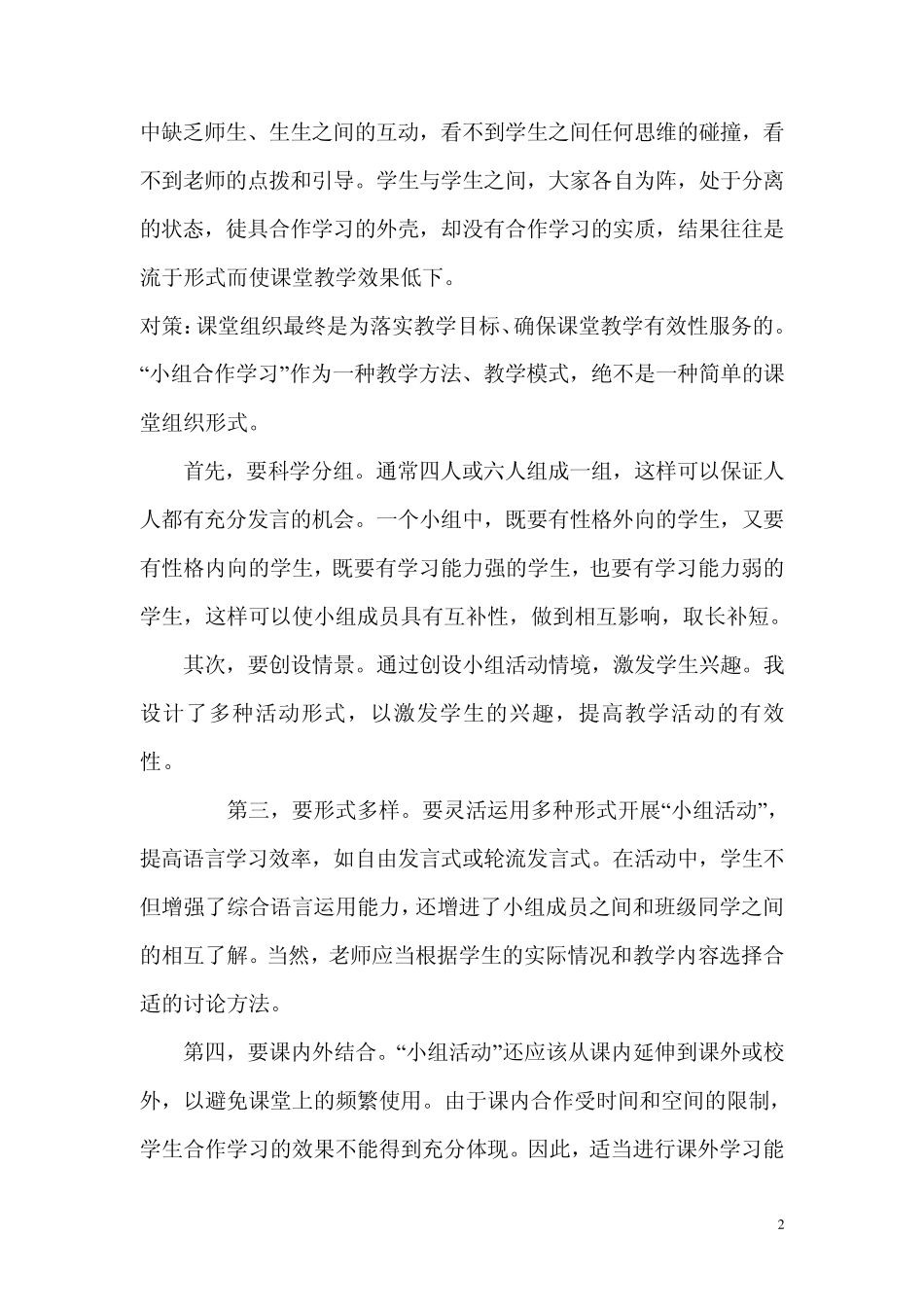 如何优化英语课堂教学设计_第2页