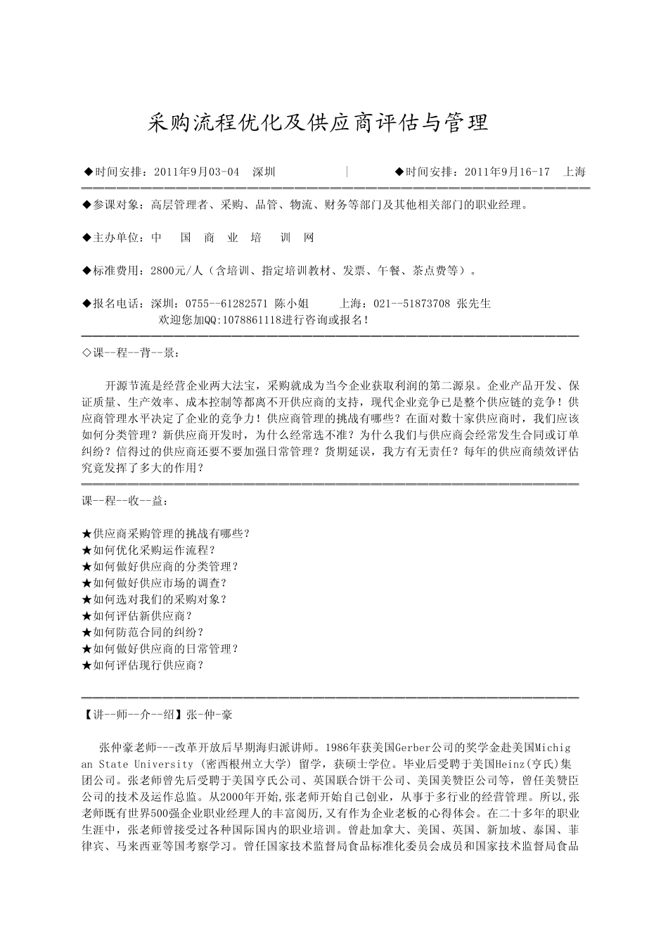 如何优化采购运作流程？_第1页