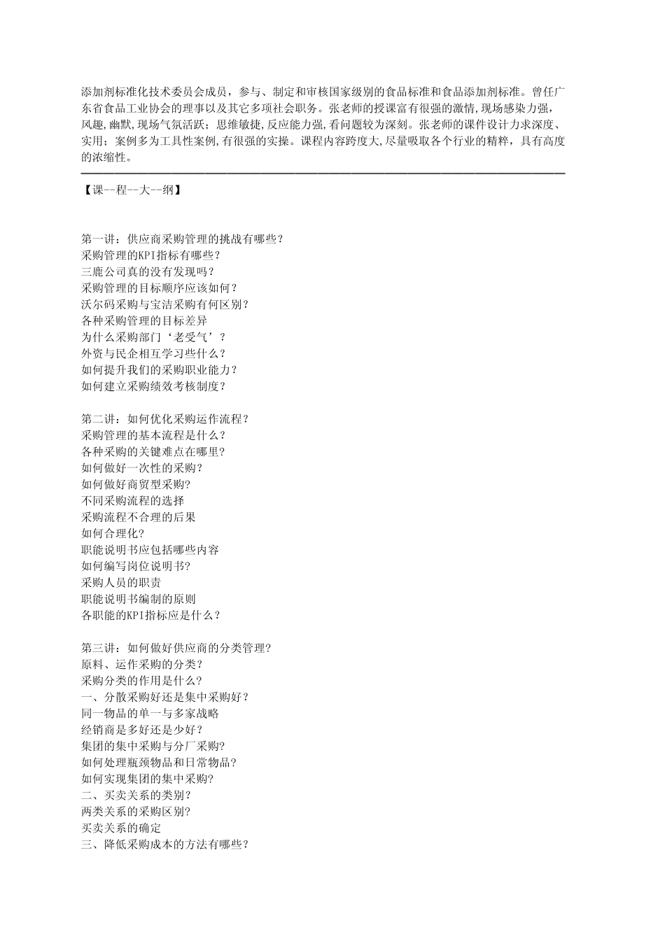 如何优化采购运作流程？_第2页