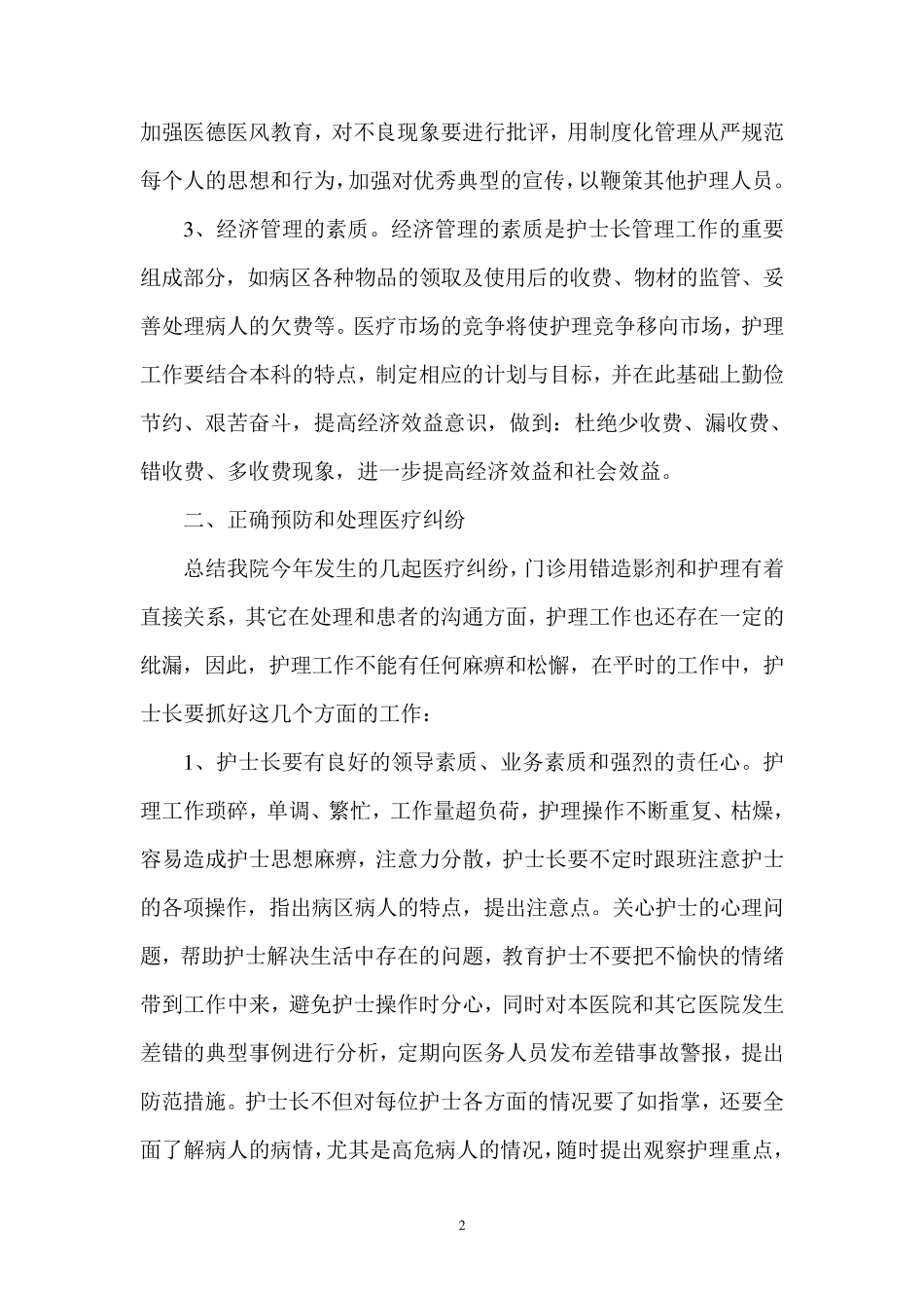 如何体现护士长管理能力和执行力_第2页