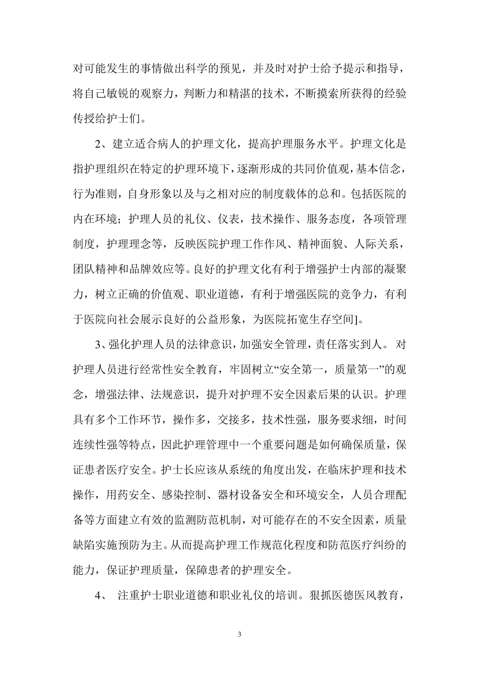如何体现护士长管理能力和执行力_第3页