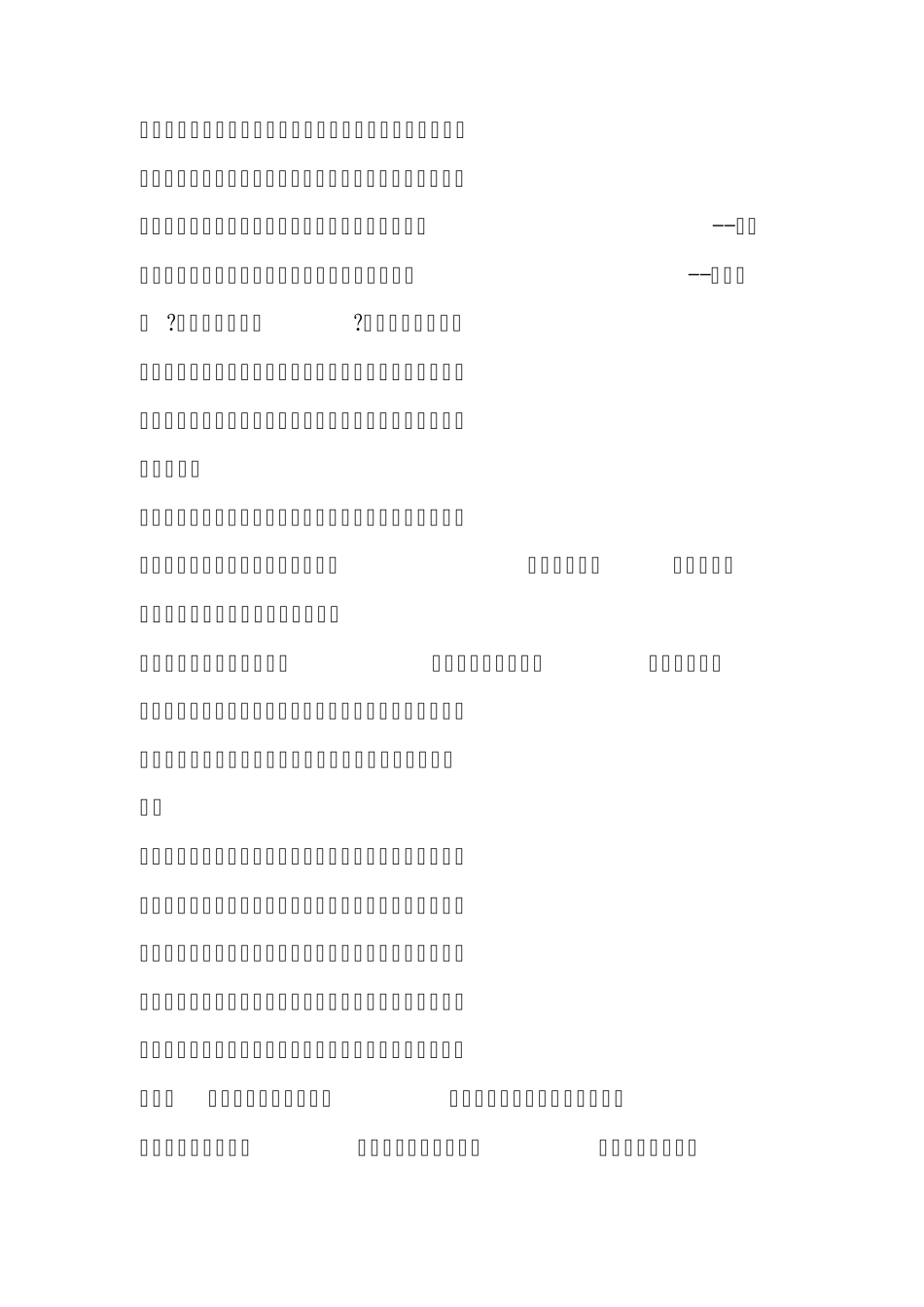 如何作好从学生向优秀员工的角色转变_第2页