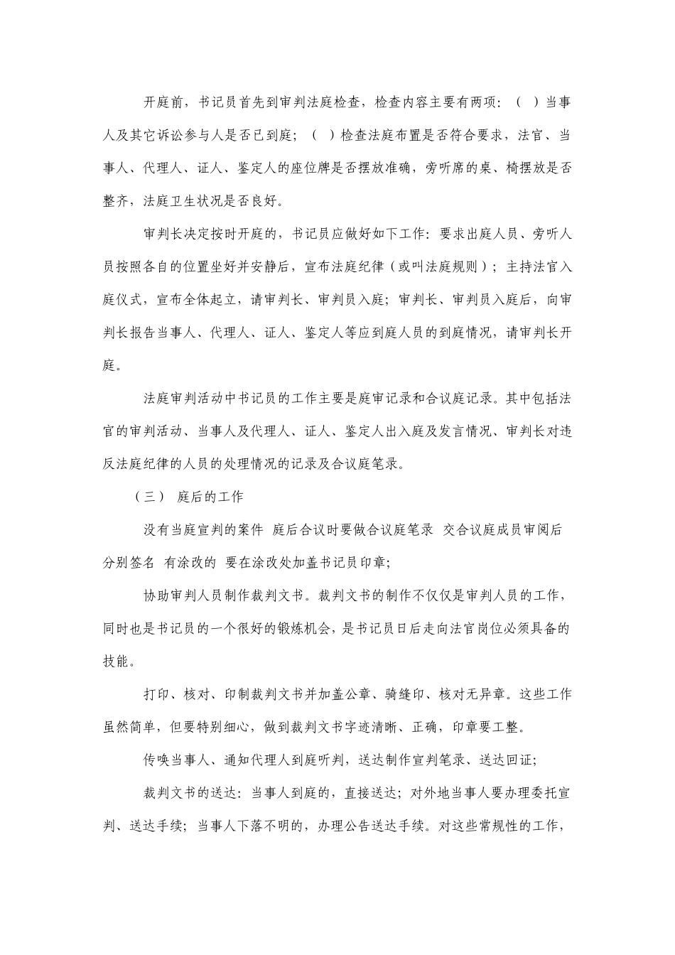 如何作好书记员工作_第2页